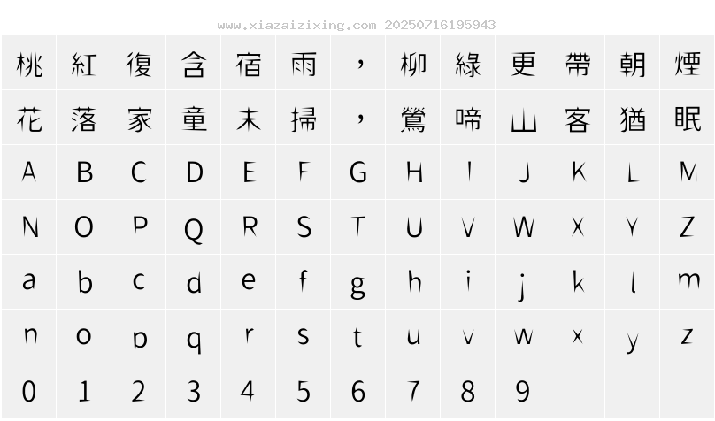 字符映射圖