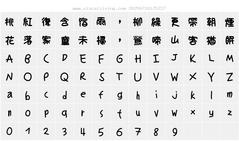 字符映射圖