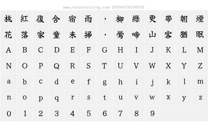 字符映射圖