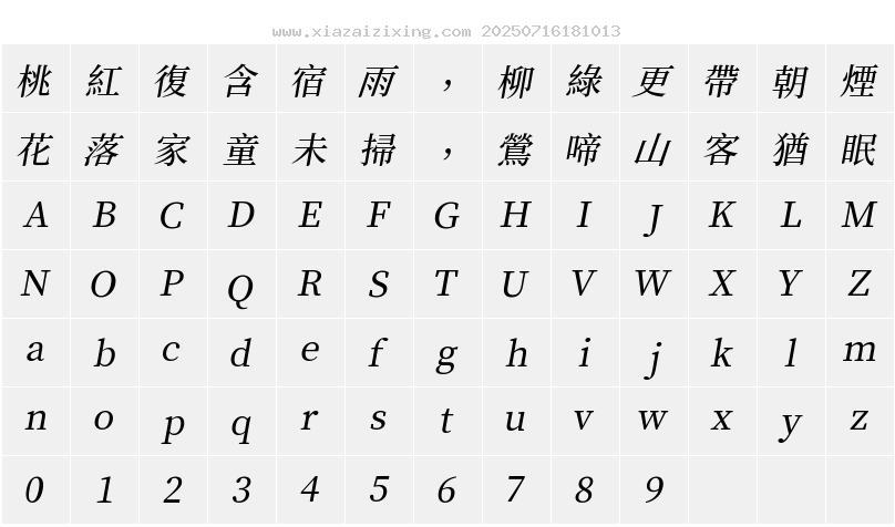 字符映射圖