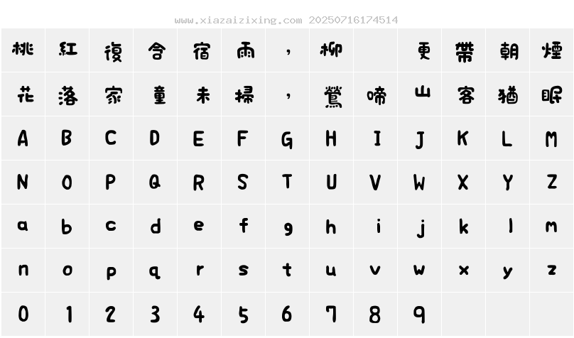 字符映射圖