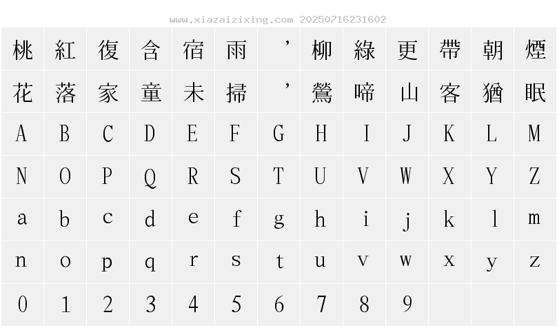 字符映射圖