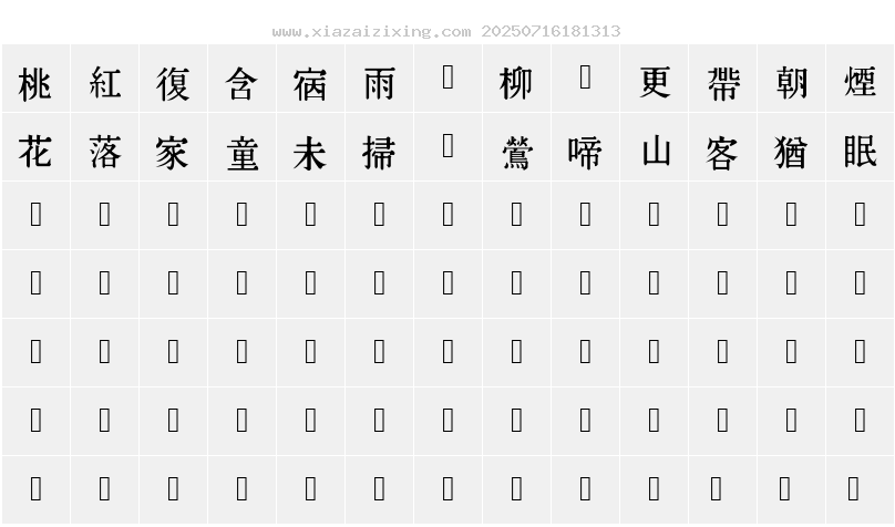 字符映射圖
