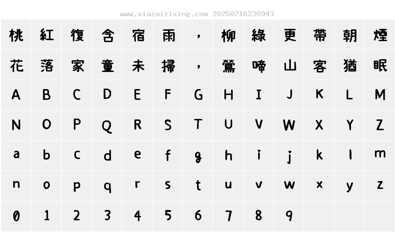 字符映射圖