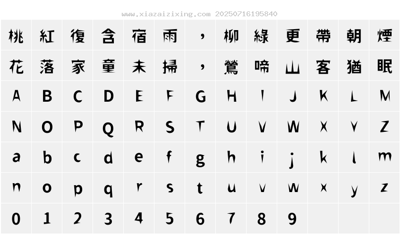 字符映射圖