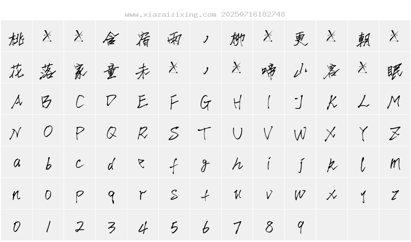 字符映射圖