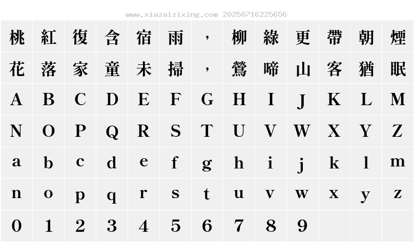 字符映射圖