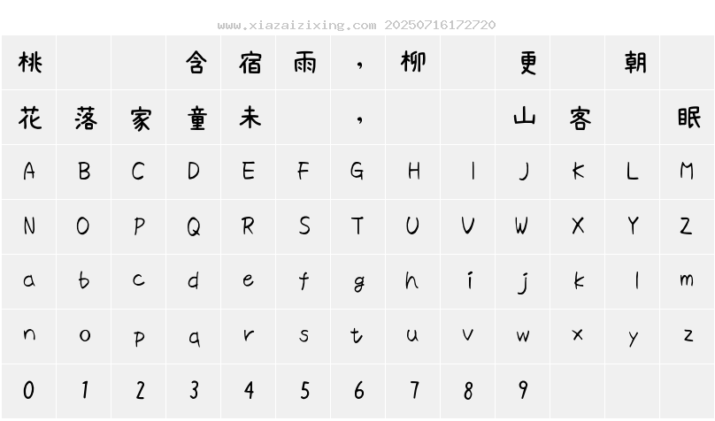 字符映射圖