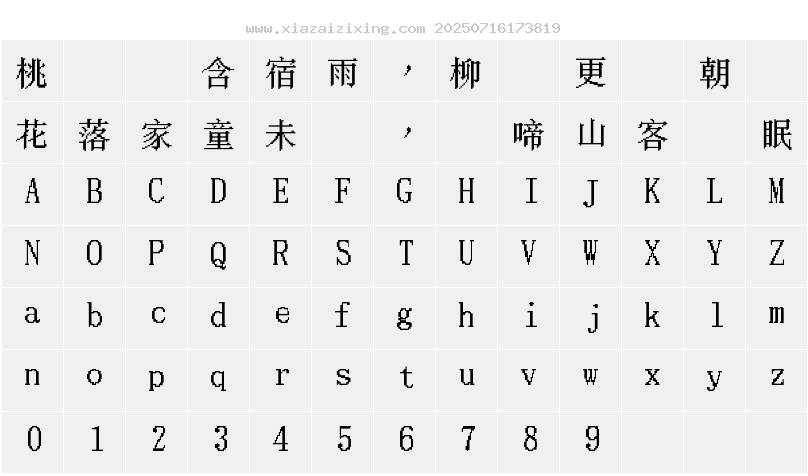 字符映射圖
