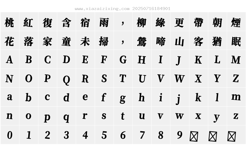 字符映射圖
