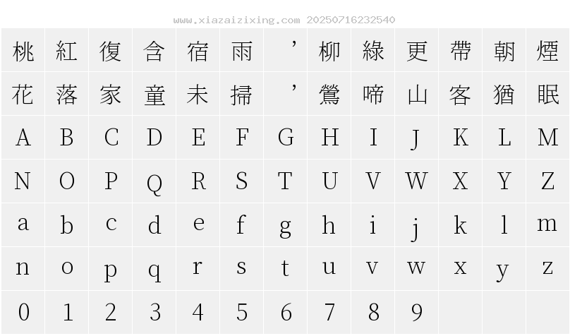 GenYoMin TW EL字符映射圖