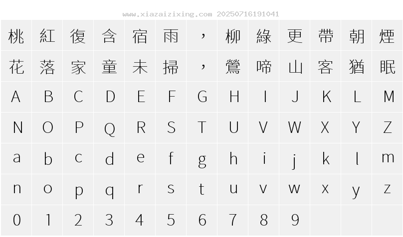 字符映射圖