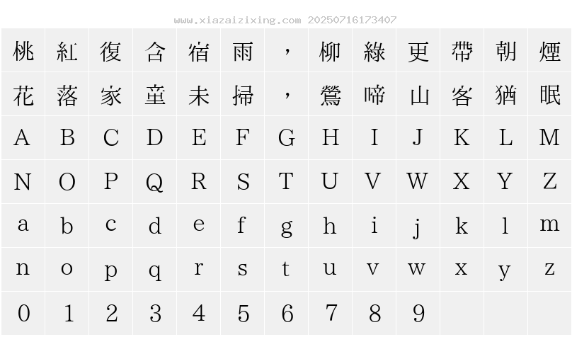 字符映射圖