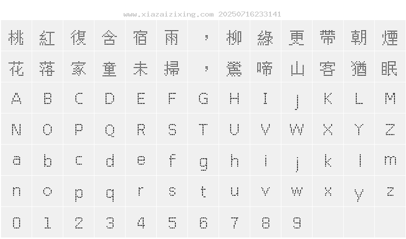 字符映射圖