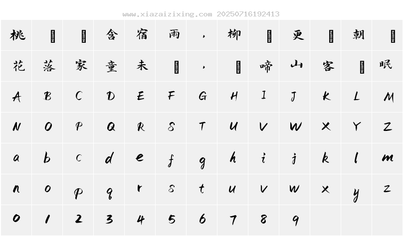 字符映射圖