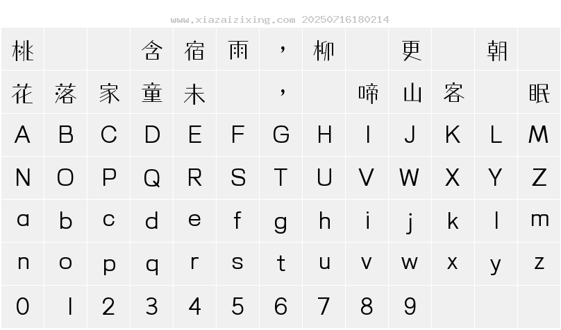 字符映射圖