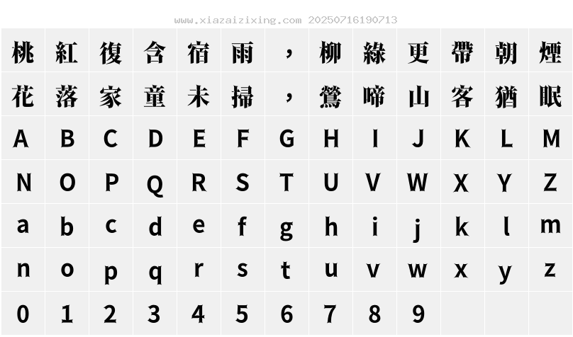 字符映射圖