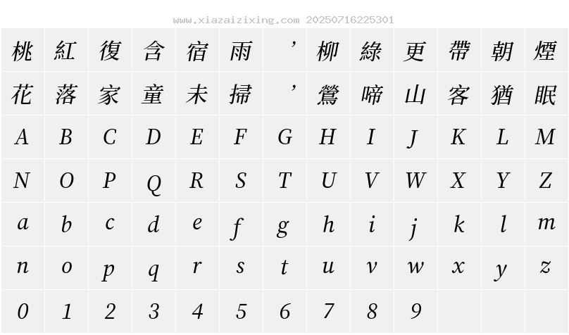 字符映射圖