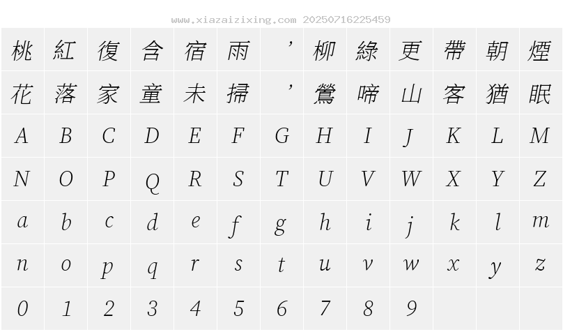 字符映射圖