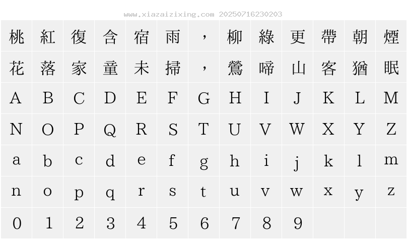 字符映射圖