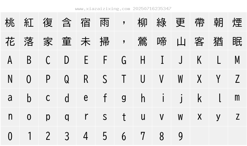 字符映射圖