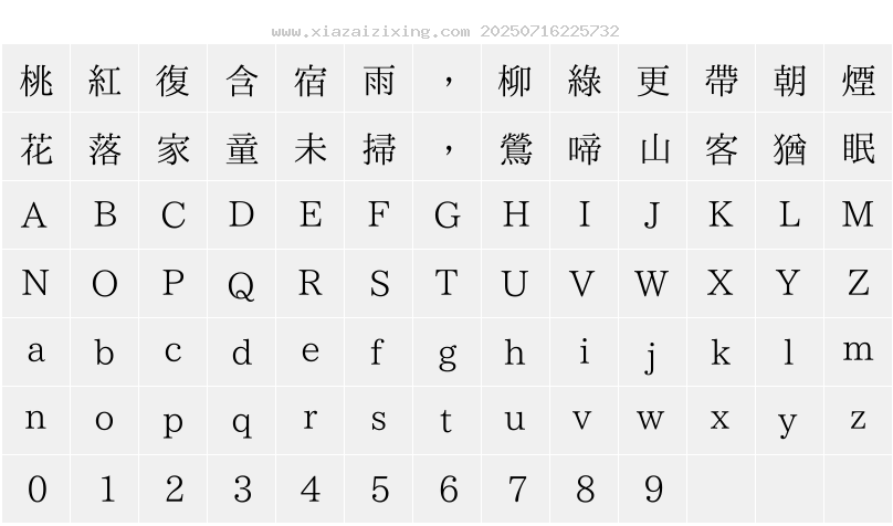 字符映射圖