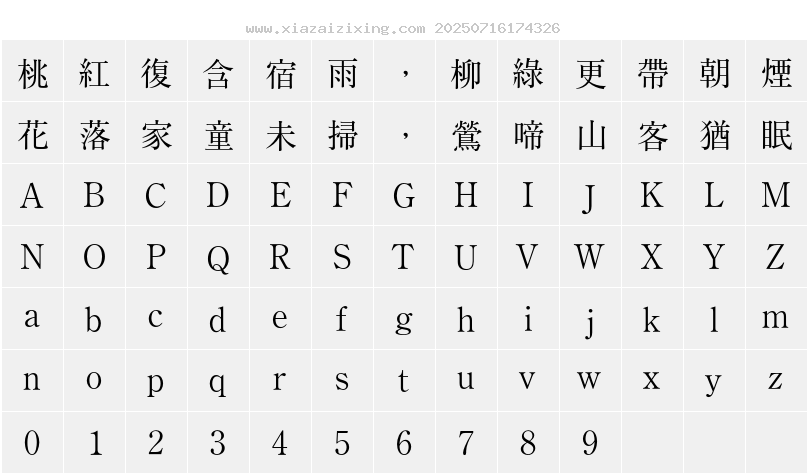 字符映射圖