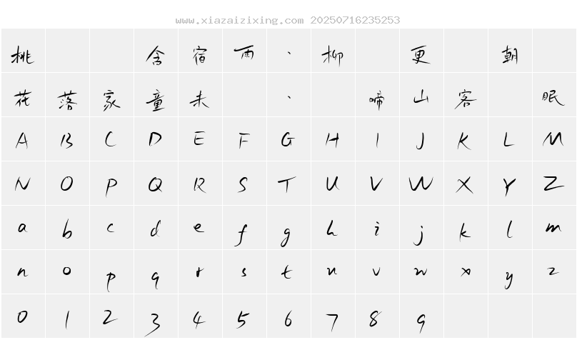 字符映射圖
