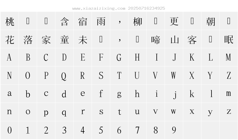字符映射圖