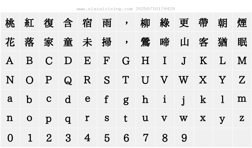 字符映射圖