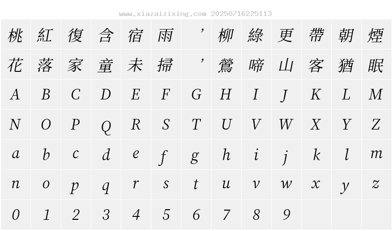字符映射圖