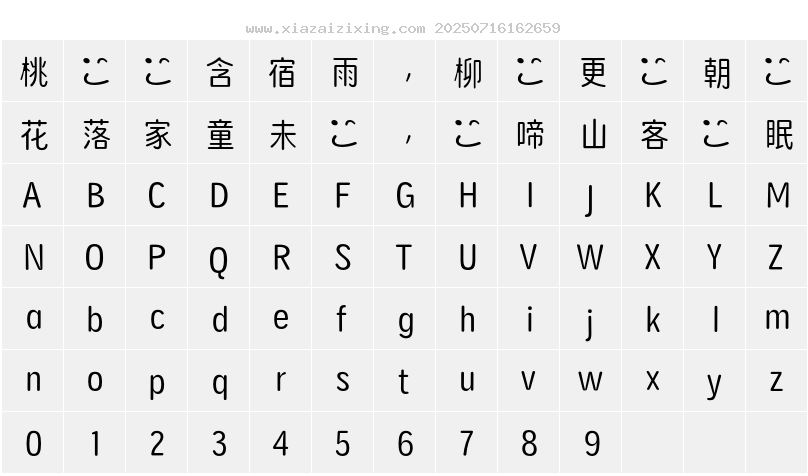 字符映射圖