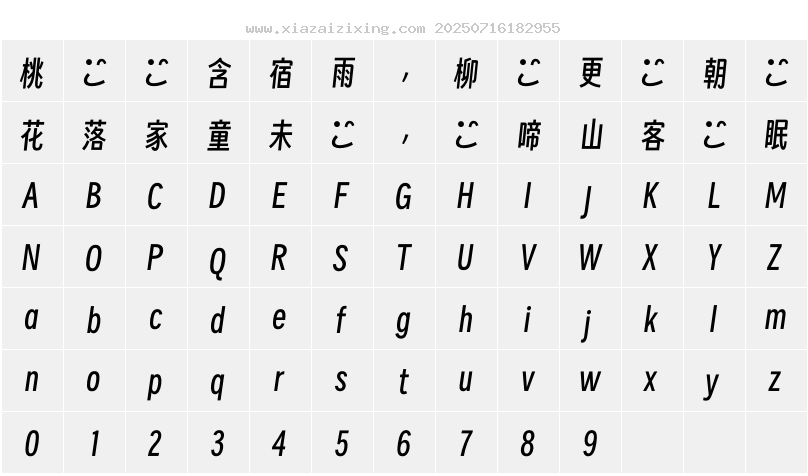字符映射圖