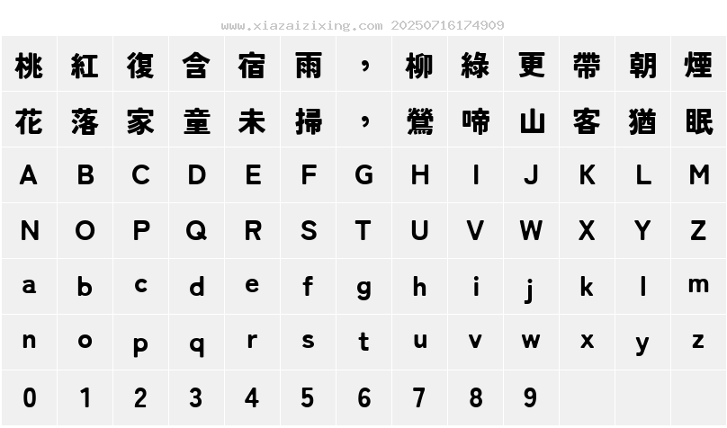 字符映射圖