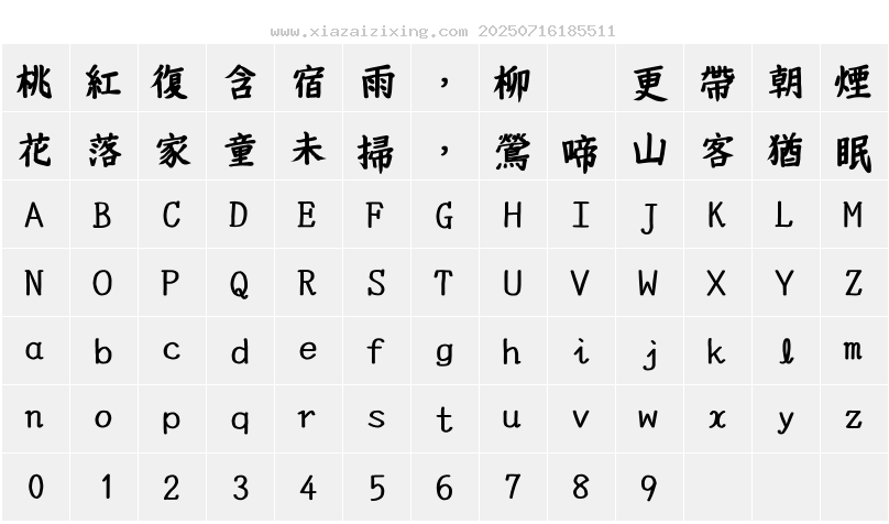 字符映射圖