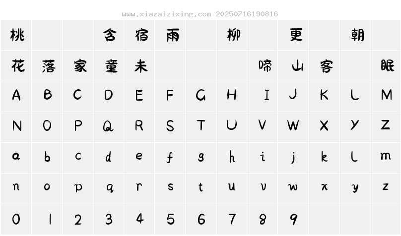字符映射圖