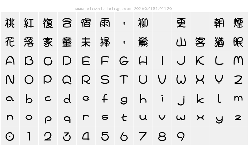 字符映射圖