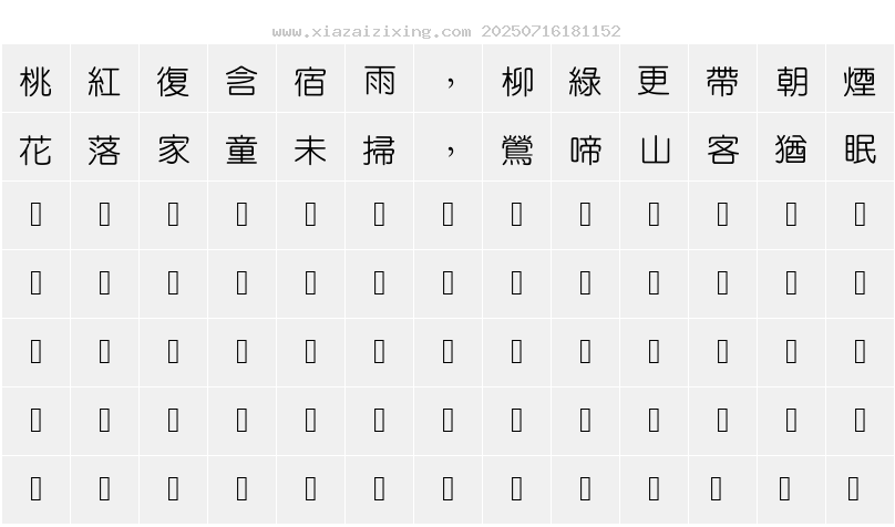 字符映射圖