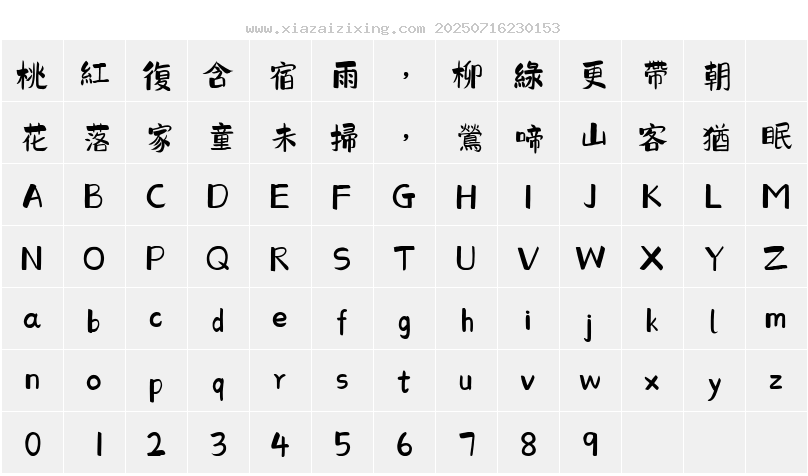 字符映射圖