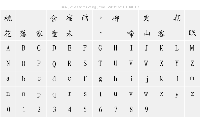 字符映射圖