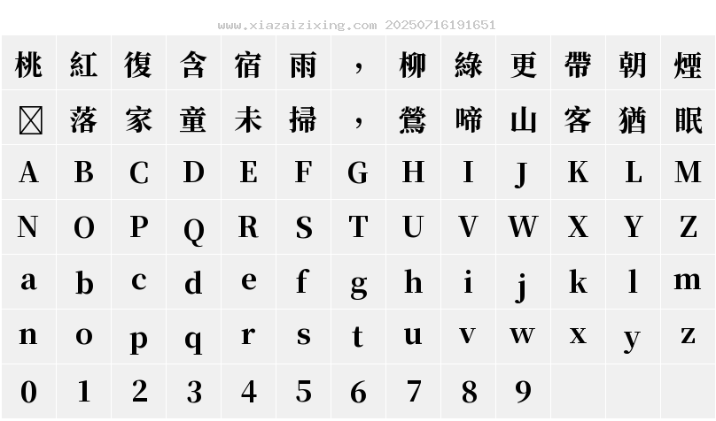 字符映射圖