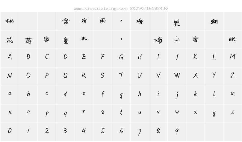 字符映射圖