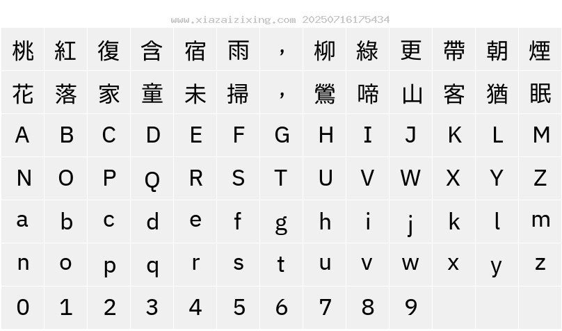字符映射圖