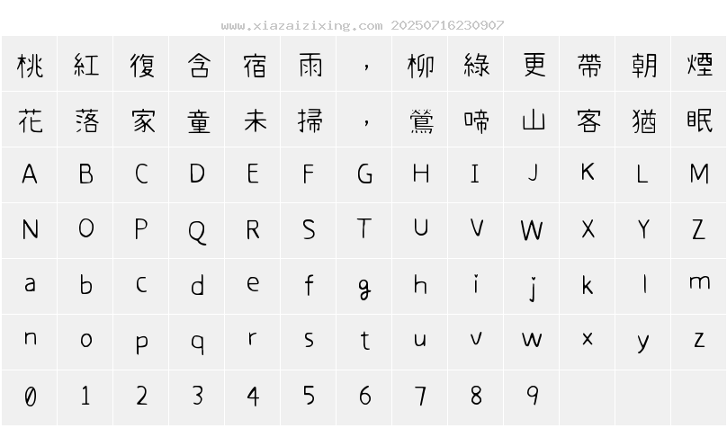 字符映射圖