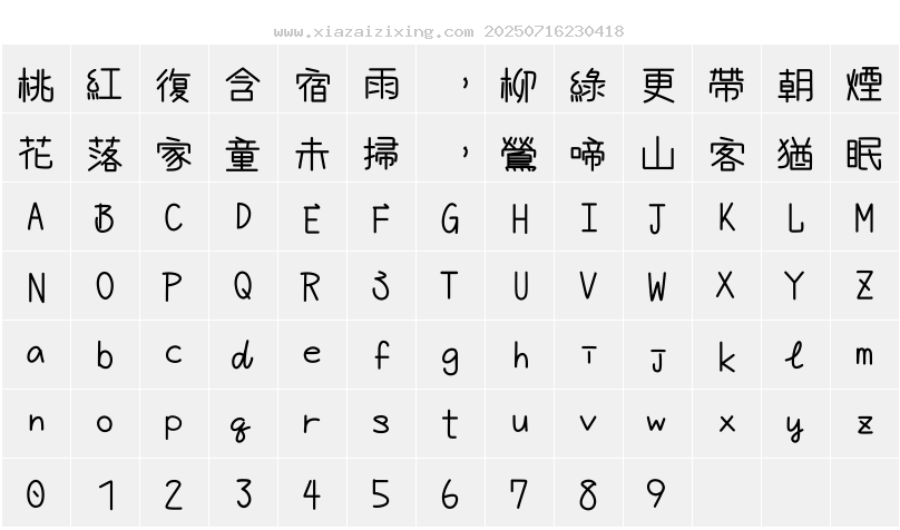 字符映射圖