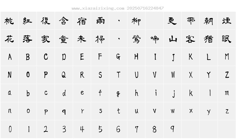 字符映射圖
