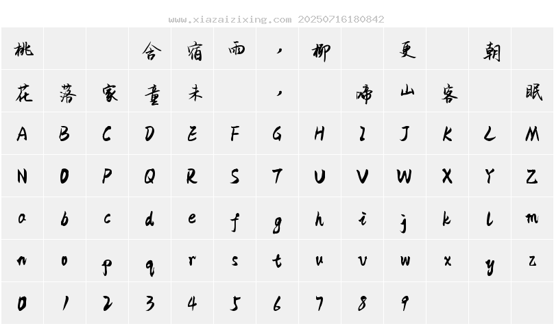 字符映射圖