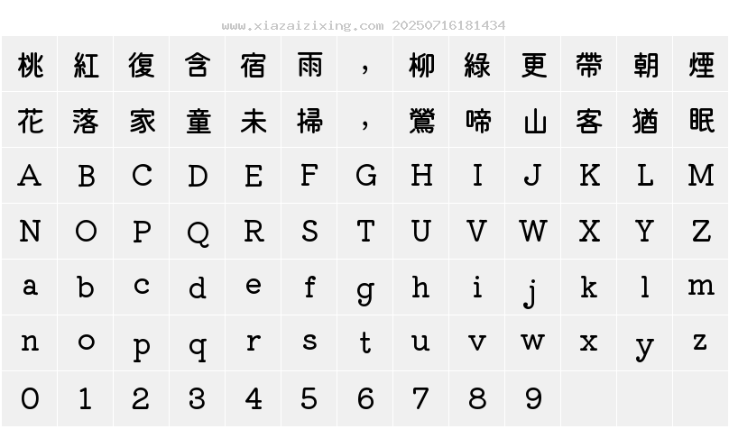 字符映射圖