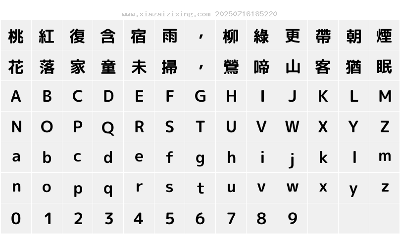 字符映射圖