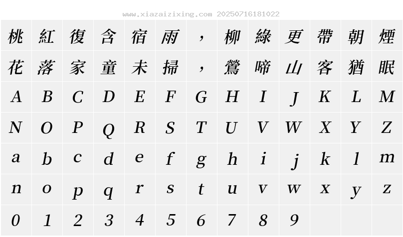 字符映射圖